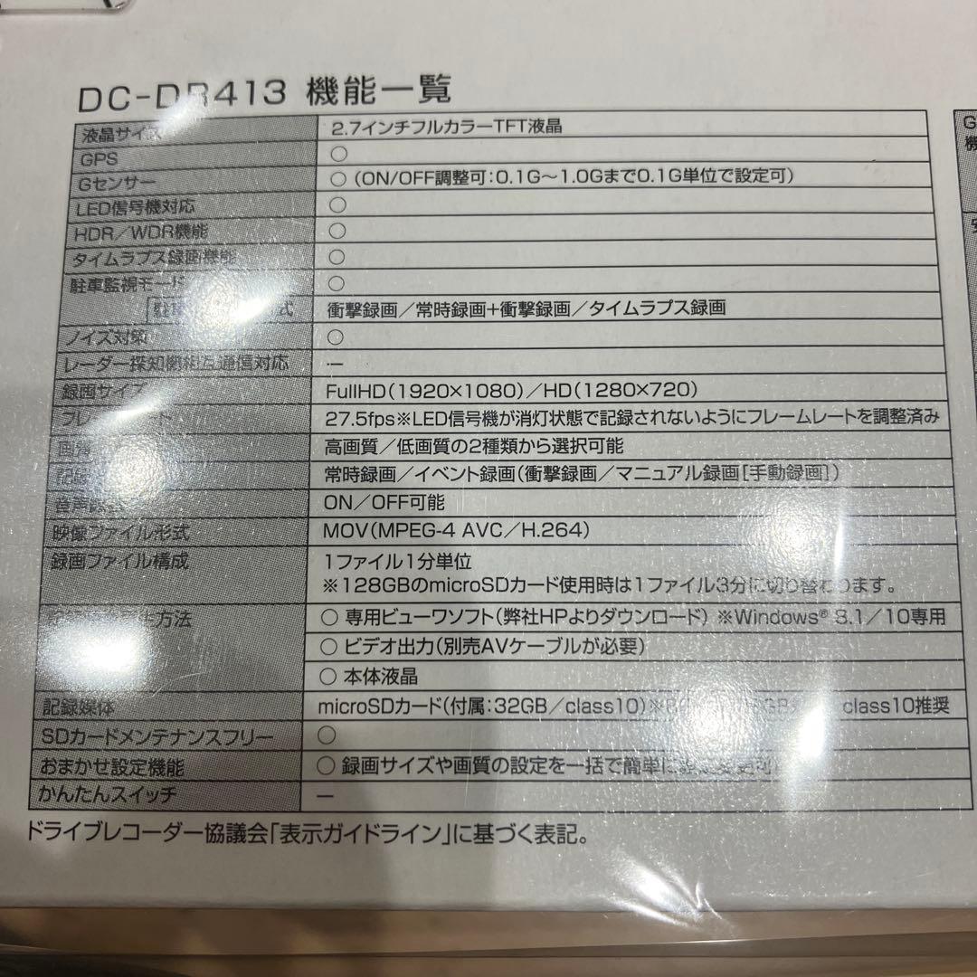 DC-DR413 アイセーフプラス2 ドラレコ