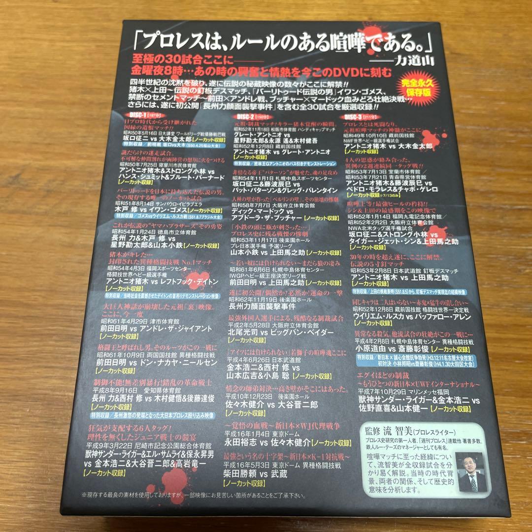 壮絶喧嘩　マッチ烈伝 DVD ボックス　前田日明　アントニオ猪木　長州力