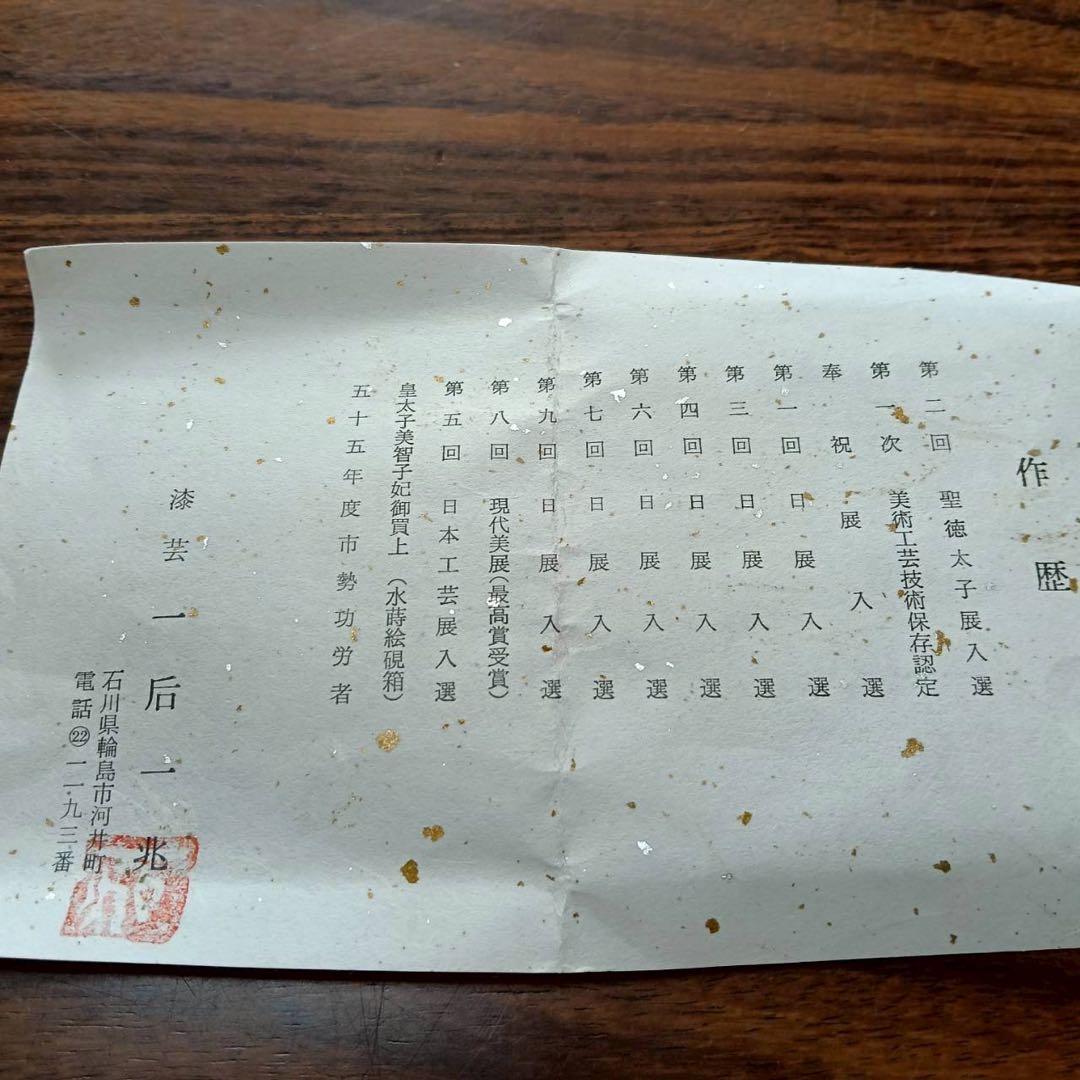 輪島塗 一后一兆 作 人間国宝 金蒔絵棗 共箱 仕覆付 茶道具