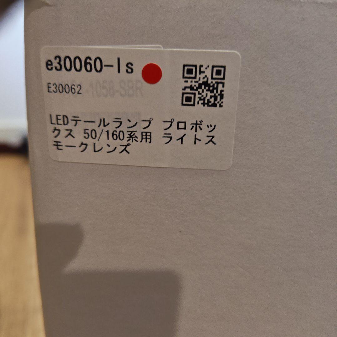 プロボックス　ショウワガレージ　LEDテールランプ　ライトスモーク