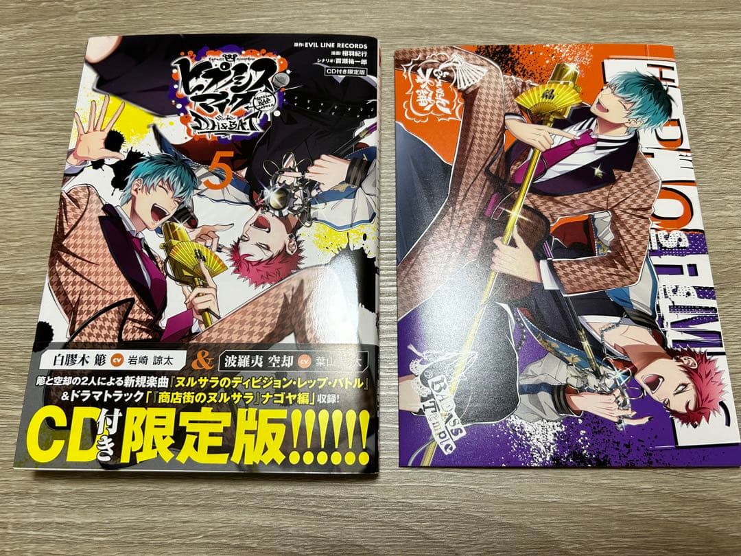 ヒプノシスマイク コミカライズ side D.H&B.A.T 限定版全巻セット