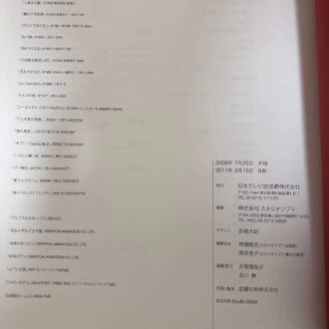 スタジオジブリ　レイアウト展　図録