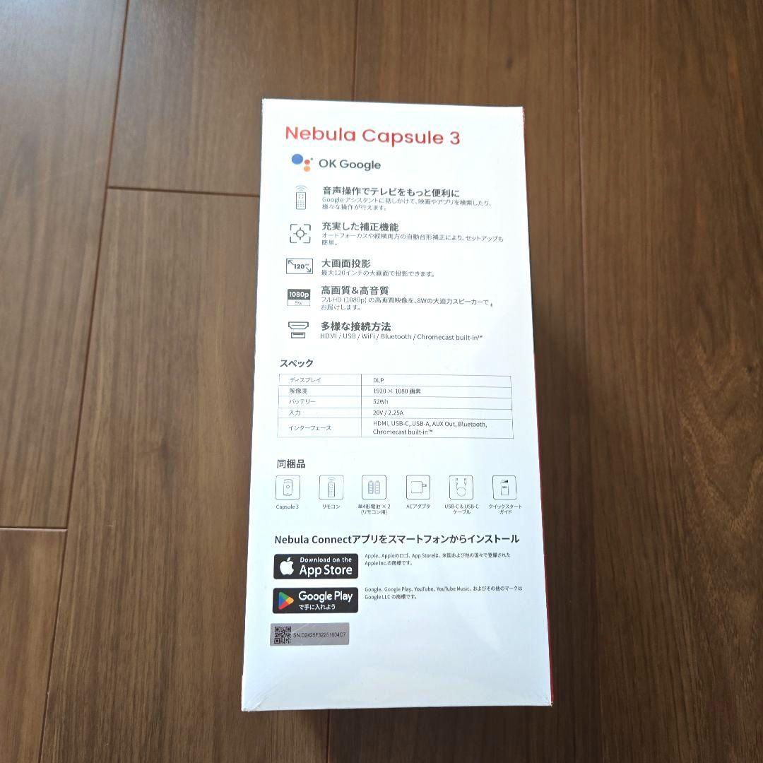 ★新品★Nebula Capsule 3 モバイルプロジェクター