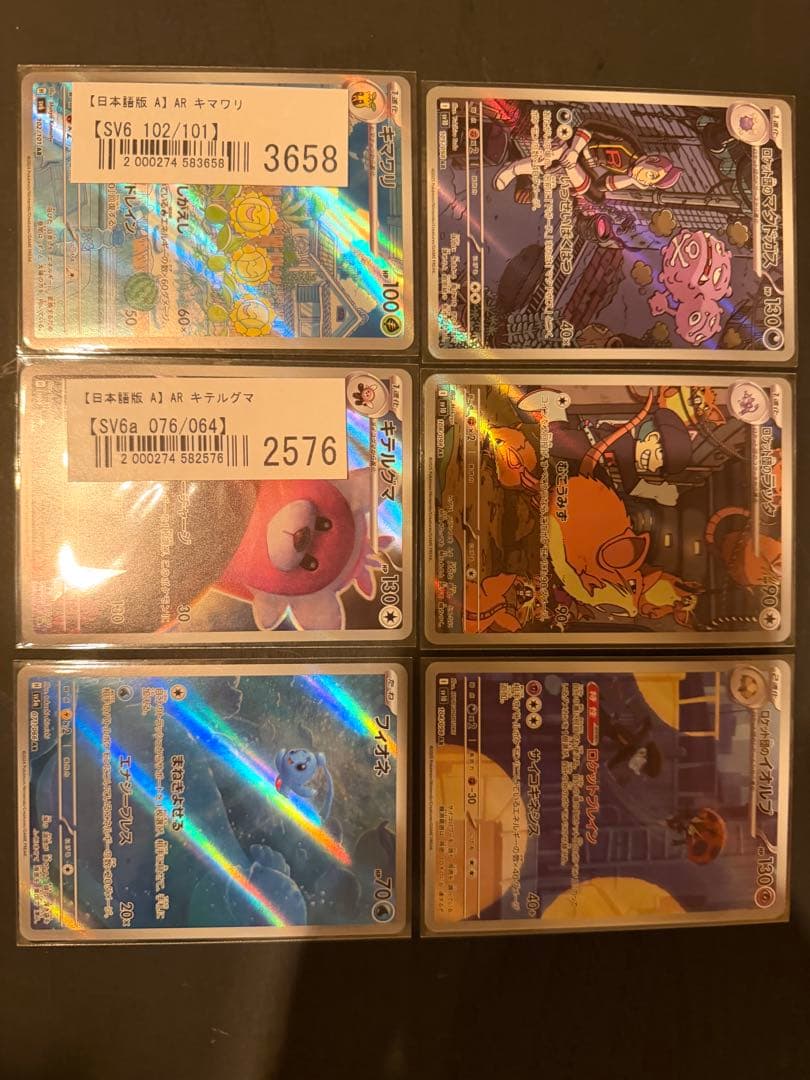 【特価】イーブイ、ナンジャモ　他AR 計14点　ポケモンカード