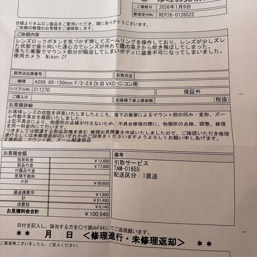 タムロン 35-150mm F/2-2.8 A058 Zマウントジャンク品