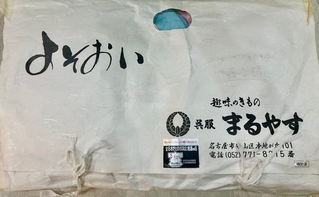 【水色】七五三 松田聖子　着物　7歳　帯帯揚げ他和装小物一式
