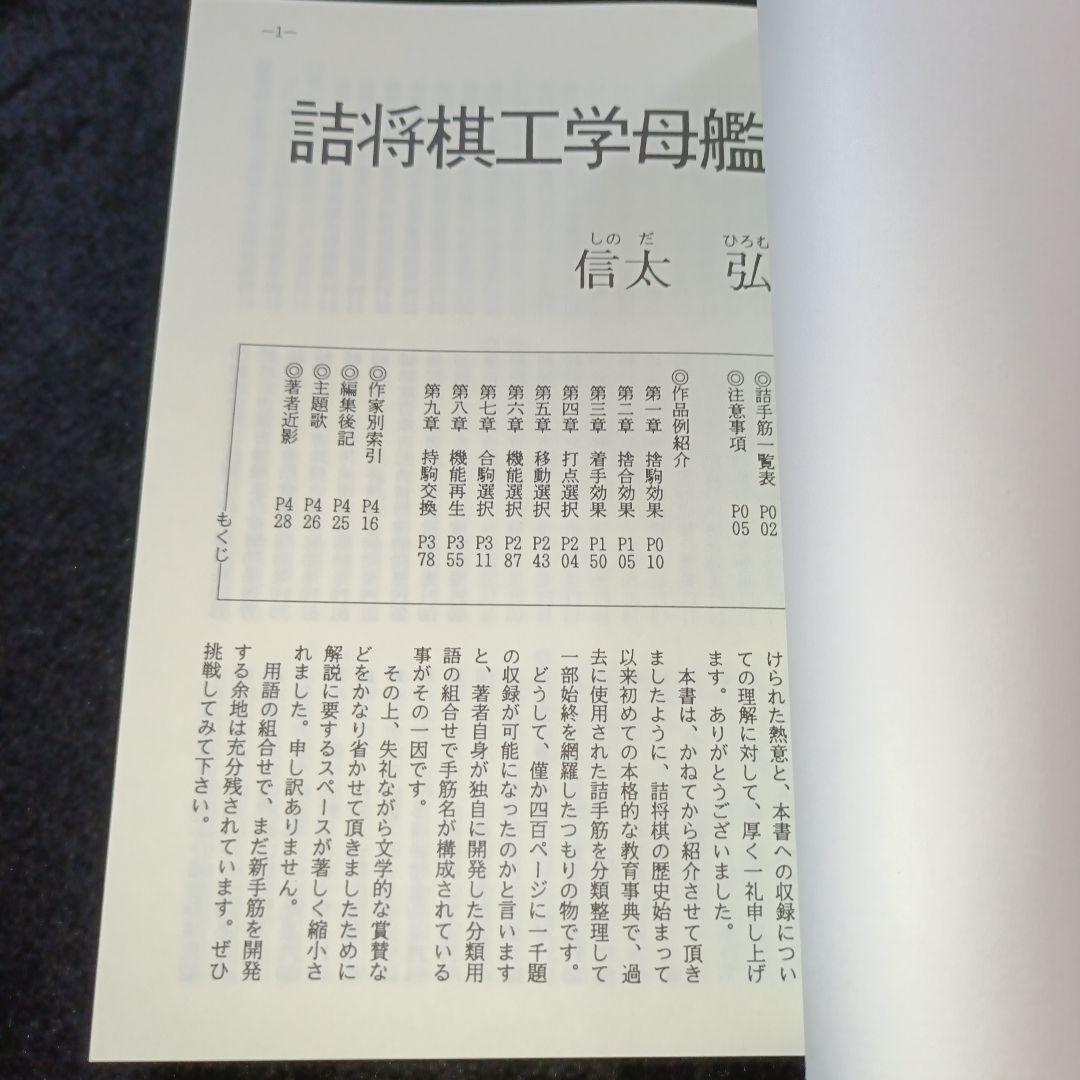 詰将棋工学母艦 信太弘