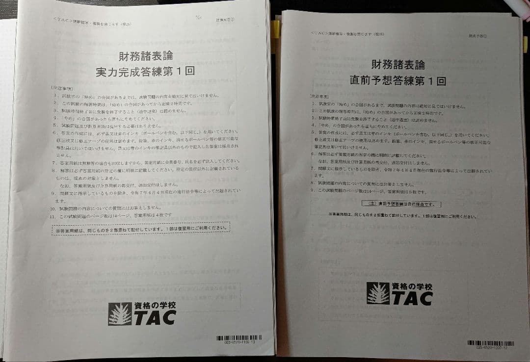 TAC税理士2025財務諸表論基礎マスター、直前対策テキスト答練一式