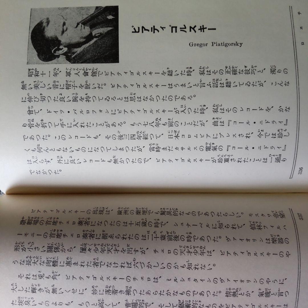 ピアティ.ゴルスキ―(チェロ奏者)SPレコード彫りサイン額
