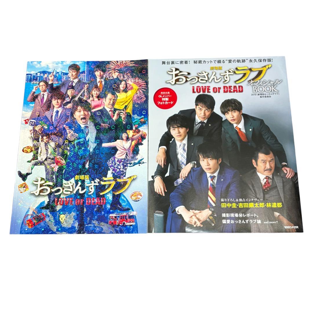 田中圭　おっさんずラブ　DVD 雑誌　写真集　グッズ　パンフレット　まとめ売り