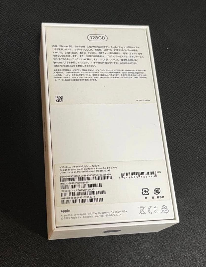 【超美品】iPhone SE（第2世代）128GB ホワイト　箱あり
