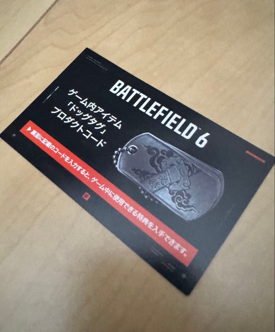 BATTLEFIELD6 ドッグタグ本体＋プロダクトコード