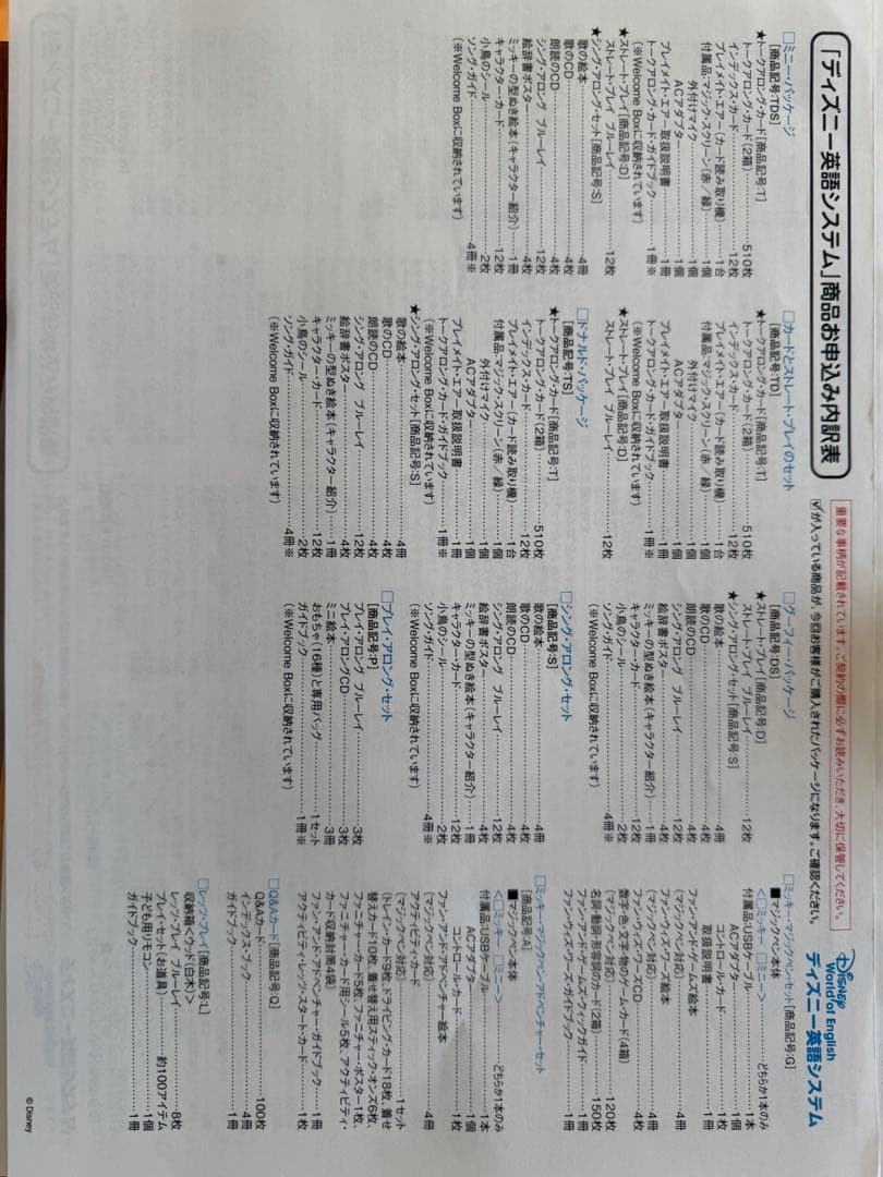 DWE ディズニー英語システム CDStory and Songs