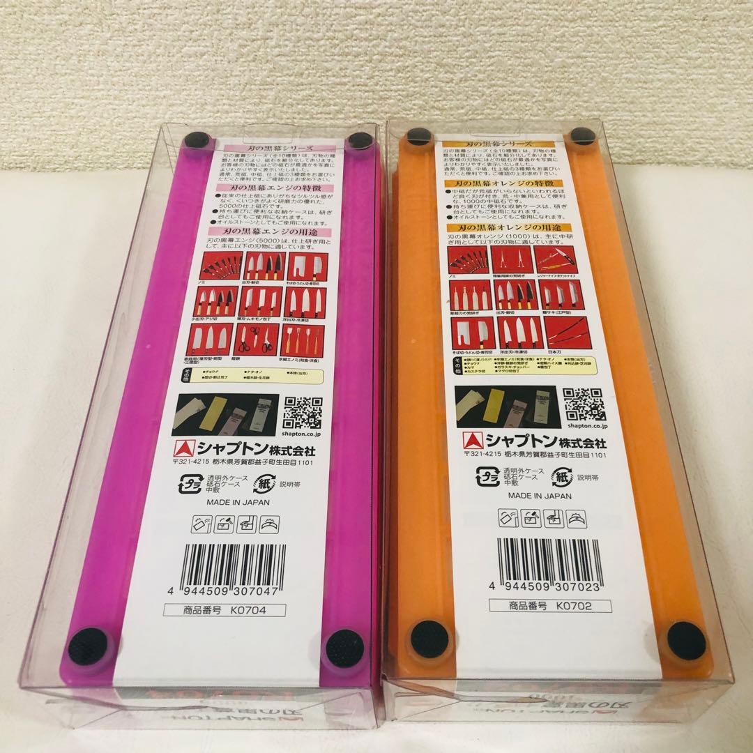 【新品】シャプトン セラミック砥石 1000 5000セット