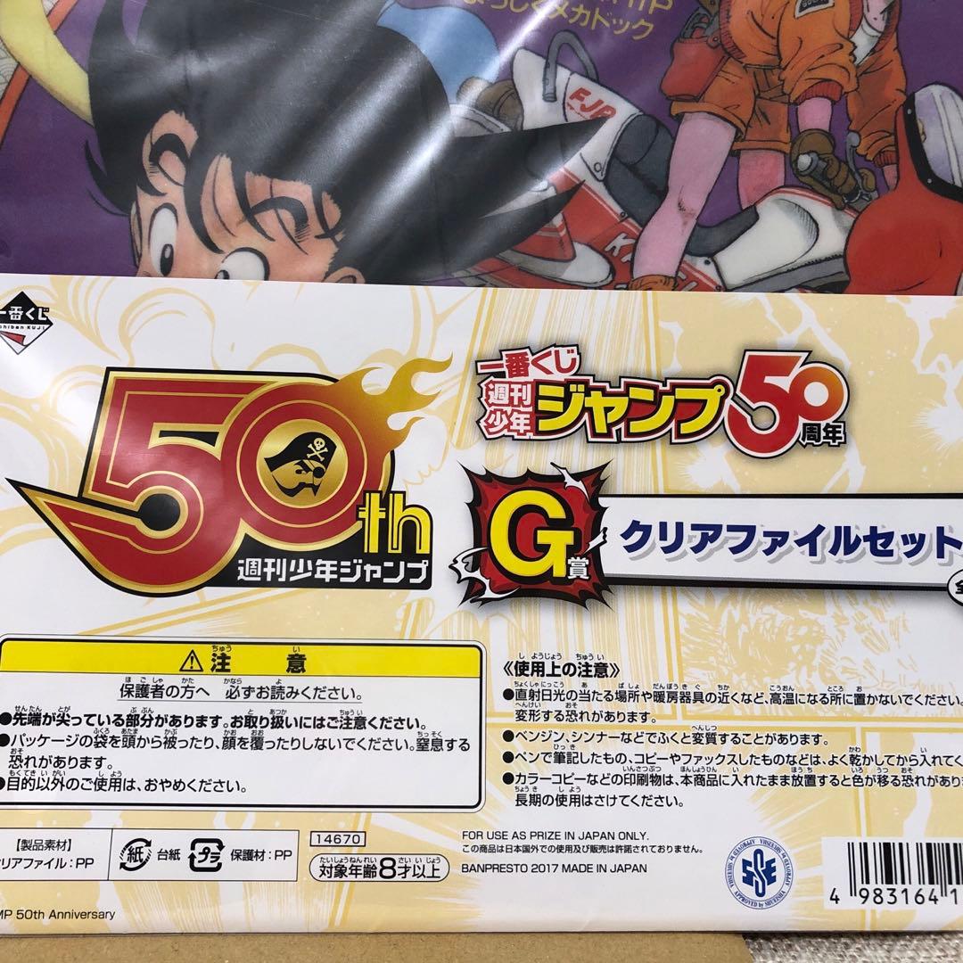 ★一番くじ　ジャンプ 50周年 クリアファイルフルコンプ　ラストワン