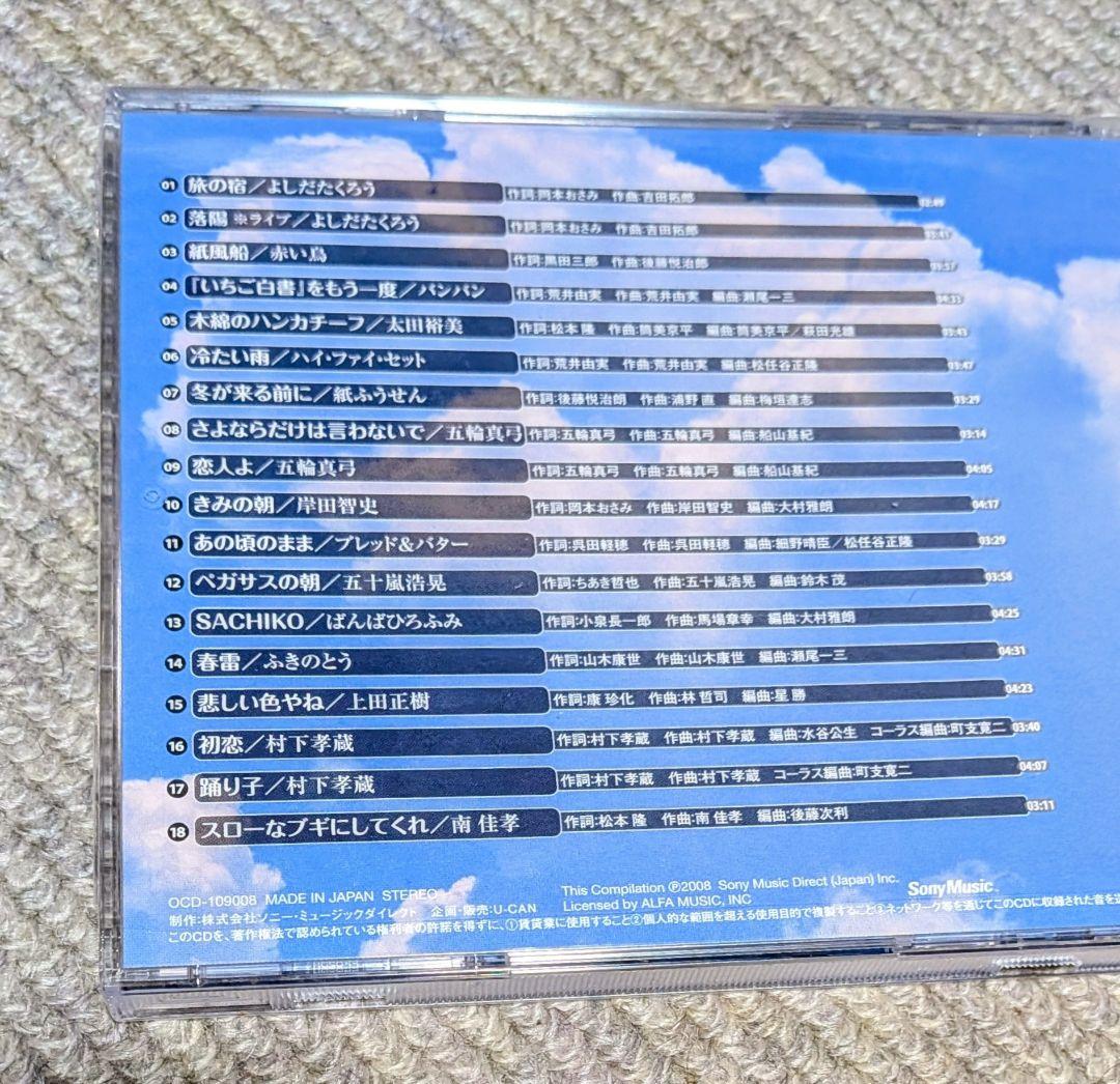 永遠のフォーク大全集〜青春の歌（12枚組）