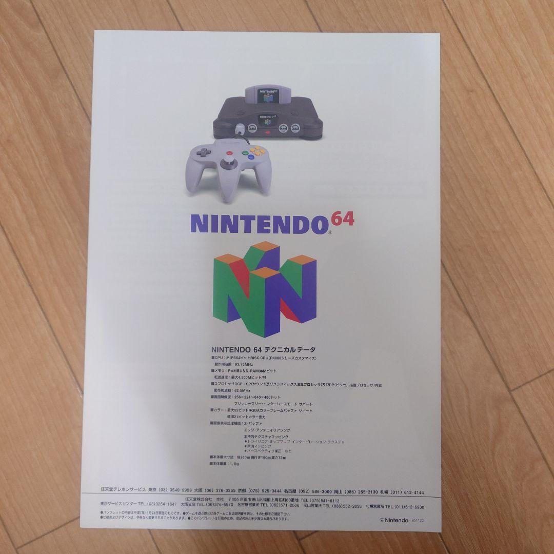 ファミコン スペースワールド '95 ガイド+袋+ニンテンドー64カタログ