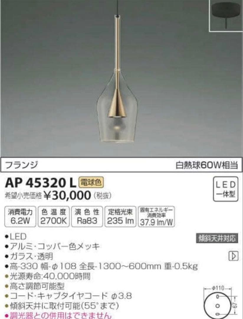 新品未使用☆ペンダントライト 3個セット KOIZUMI コイズミ クリアガラス