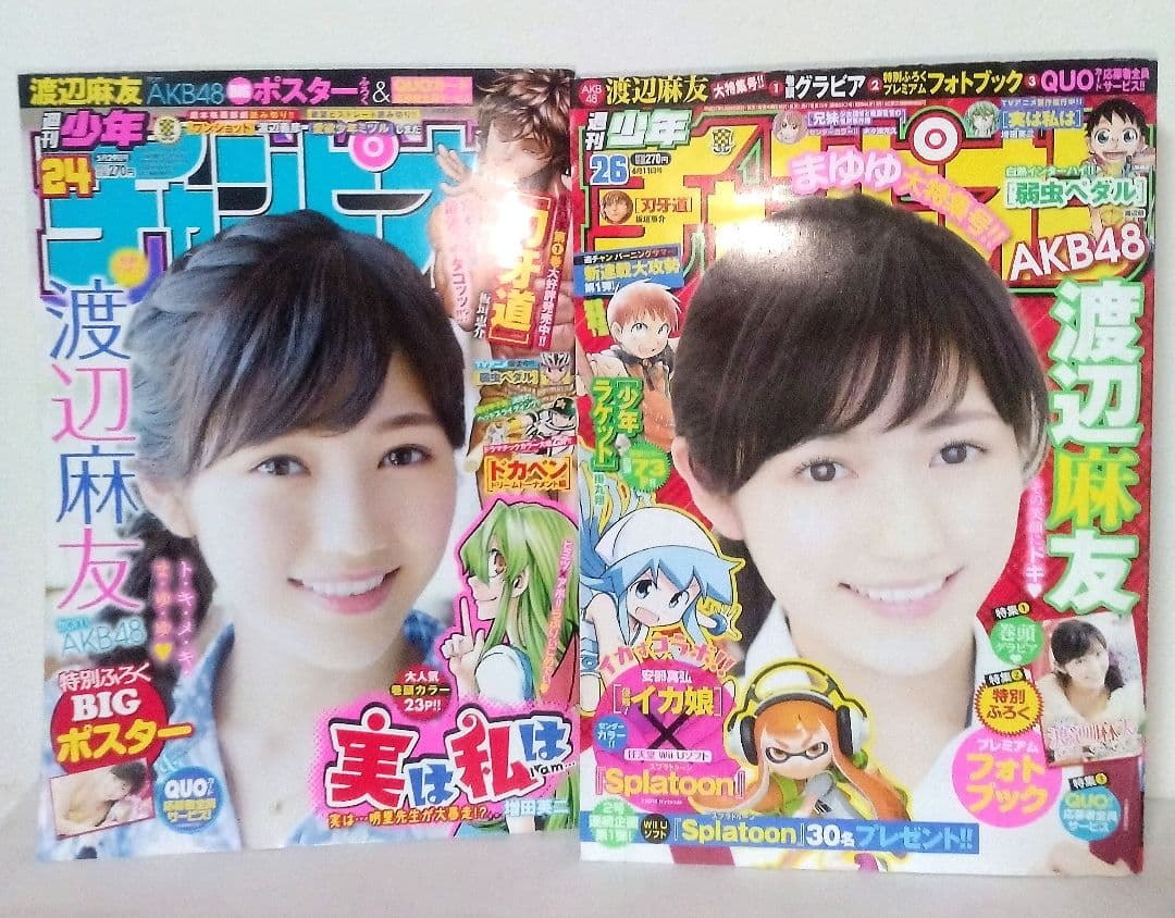 週刊少年チャンピオン 2014年〜2017年 週刊少年マガジン2017 渡辺麻友