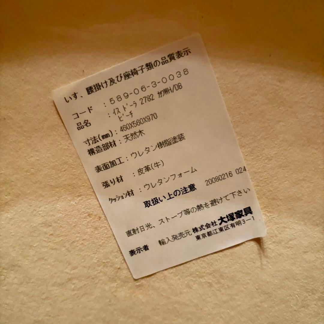 【大塚家具】チェア「ドーラ」本革張りシート(イタリア製)No.4