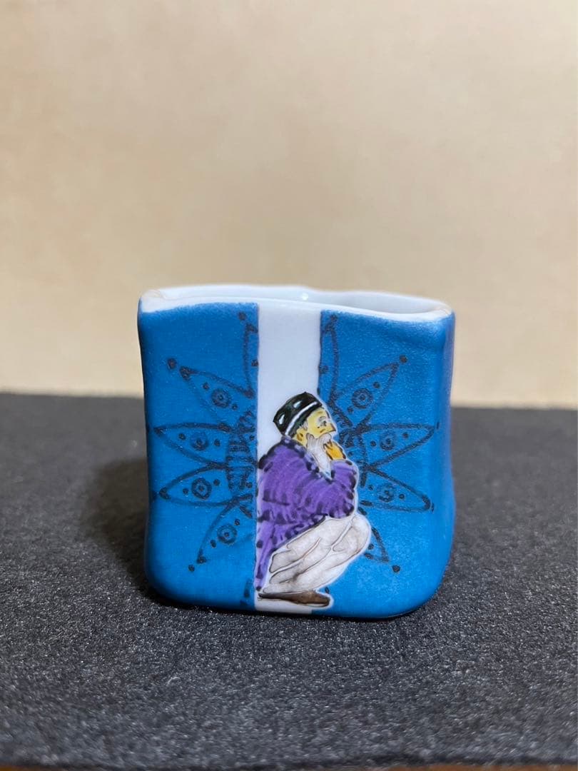 武腰一憲　「遠い日」【想い】　ぐい呑