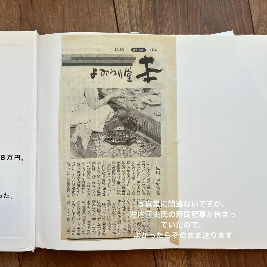 【初版・サイン本・美品】佐内正史　写真集　わからない