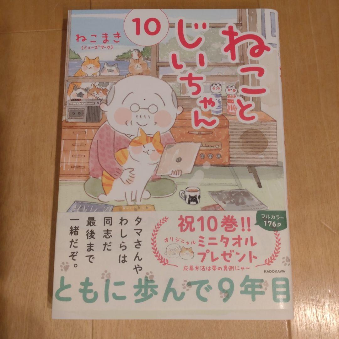 ねことじいちゃん　1〜11巻