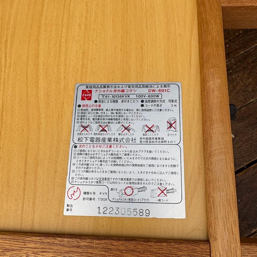 A4 昭和レトロ ナショナル 赤外線こたつ たんらん リバーシブル天板 正方形