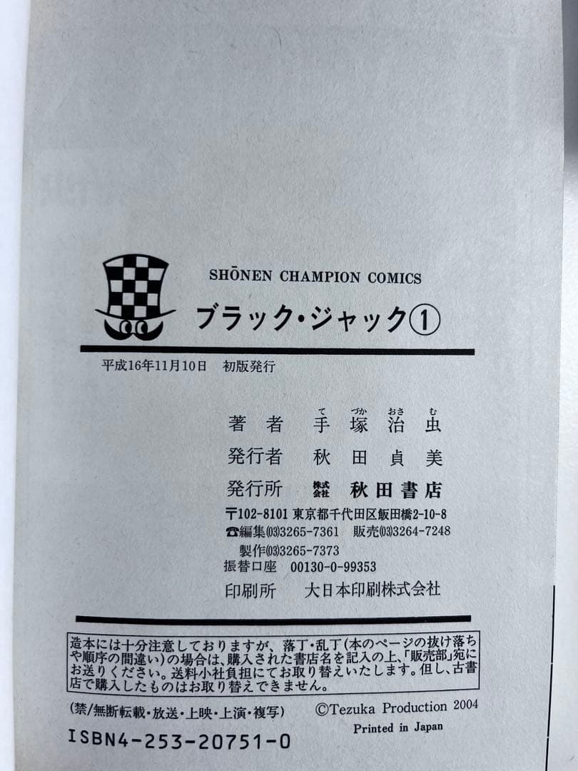 全巻初版‼️チャンピオン　新装版ブラック・ジャック　全17巻セット帯付き、リーフ有