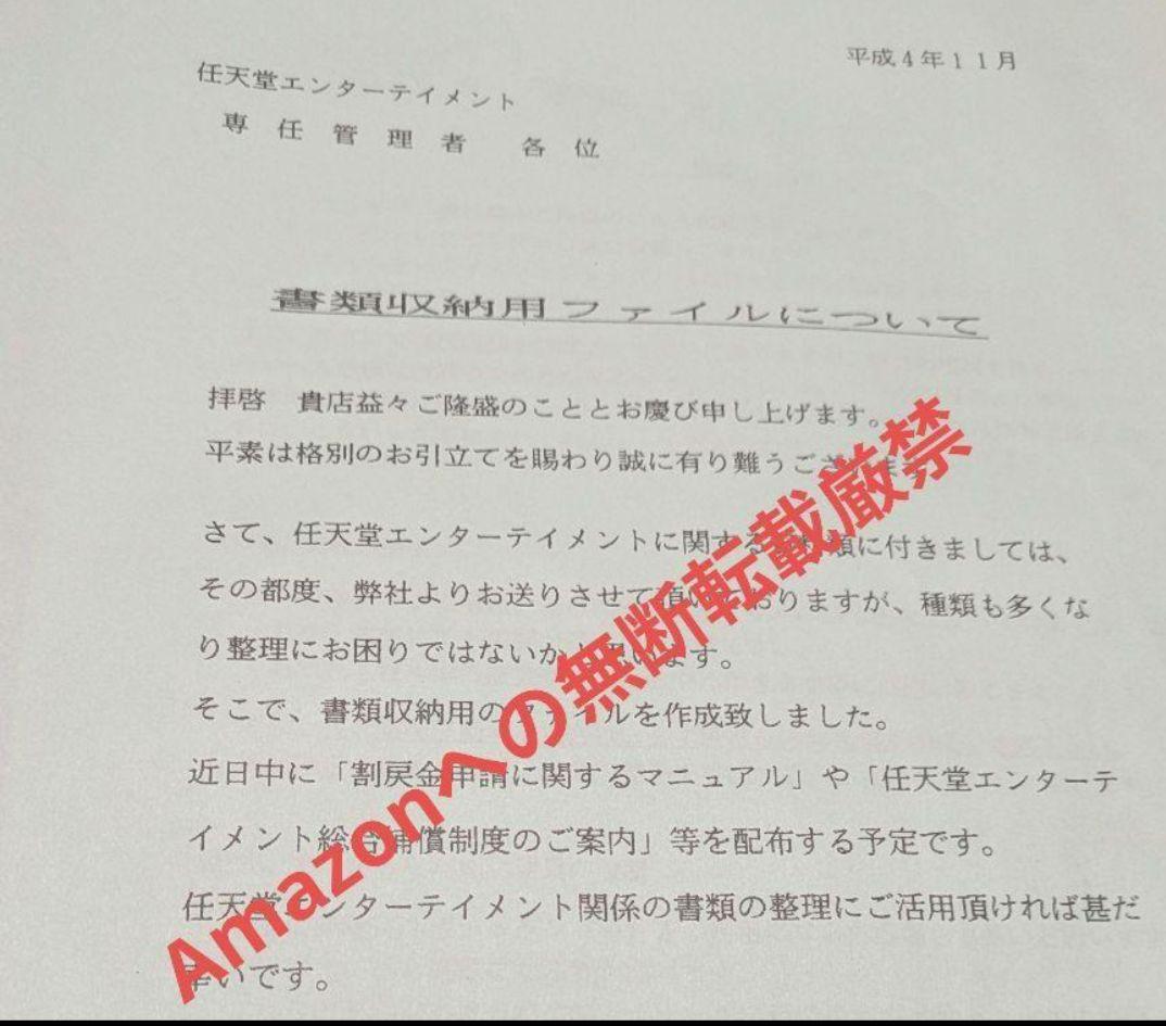 希少激レア‼️ 任天堂特約店 収納ファイル 平成4年 配布 非売品 おまけ付