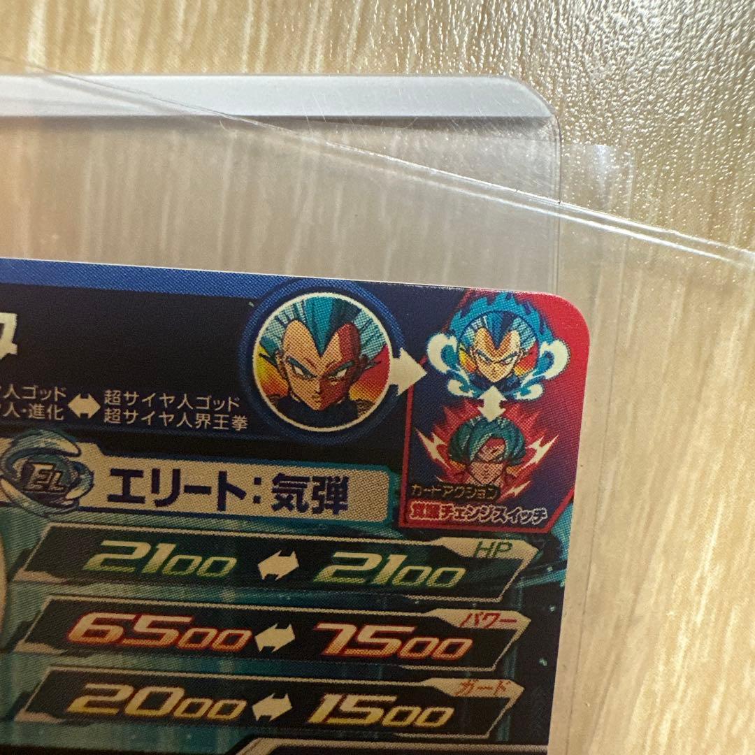 スーパードラゴンボールヒーローズ mm3-sec ベジータ