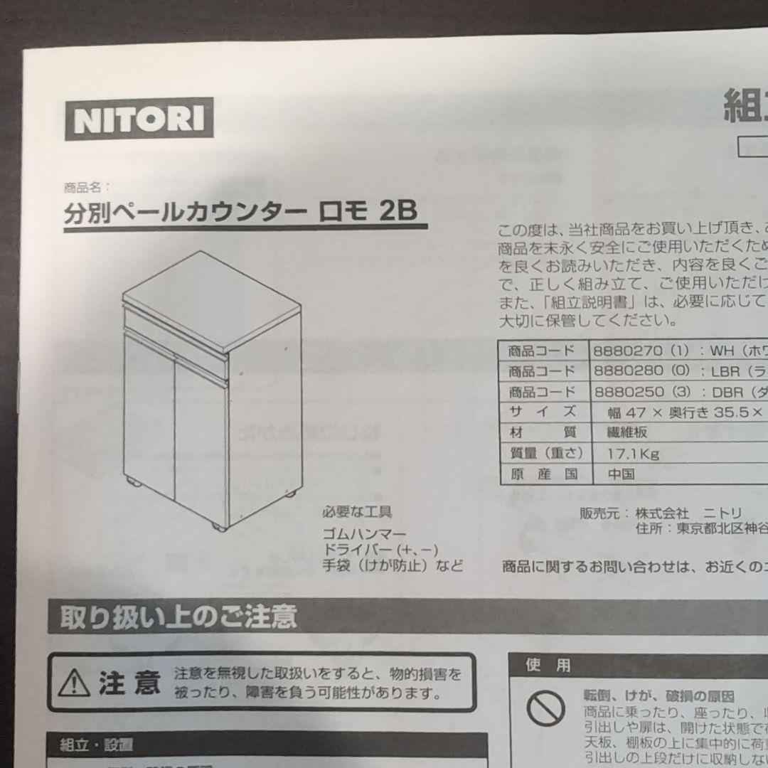 【送料無料】ニトリ ゴミ箱 分別ペールカウンター ダークブラウン