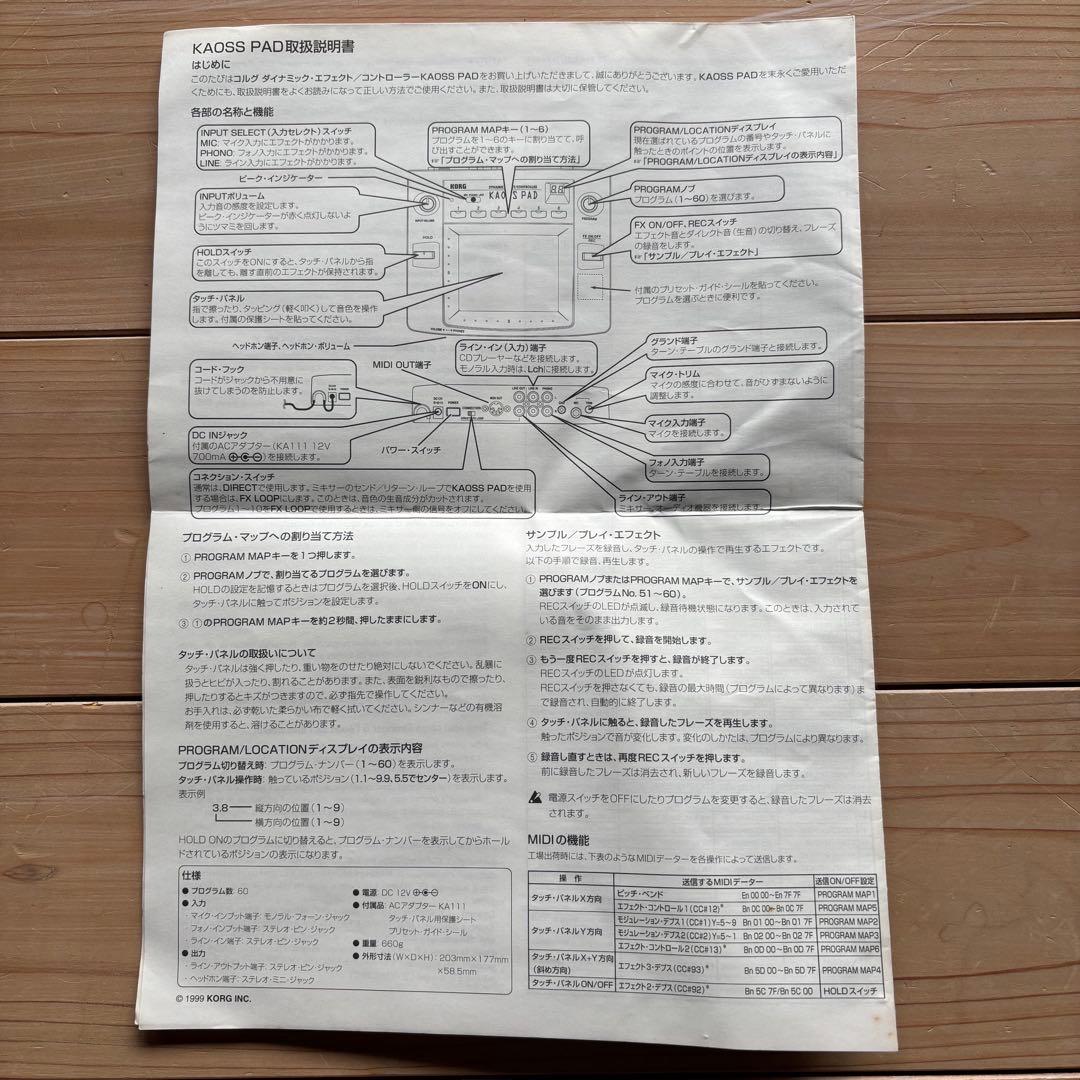 KORG KAOSS PAD カオスパッド　KP-1 取説・箱付　アダプターなし