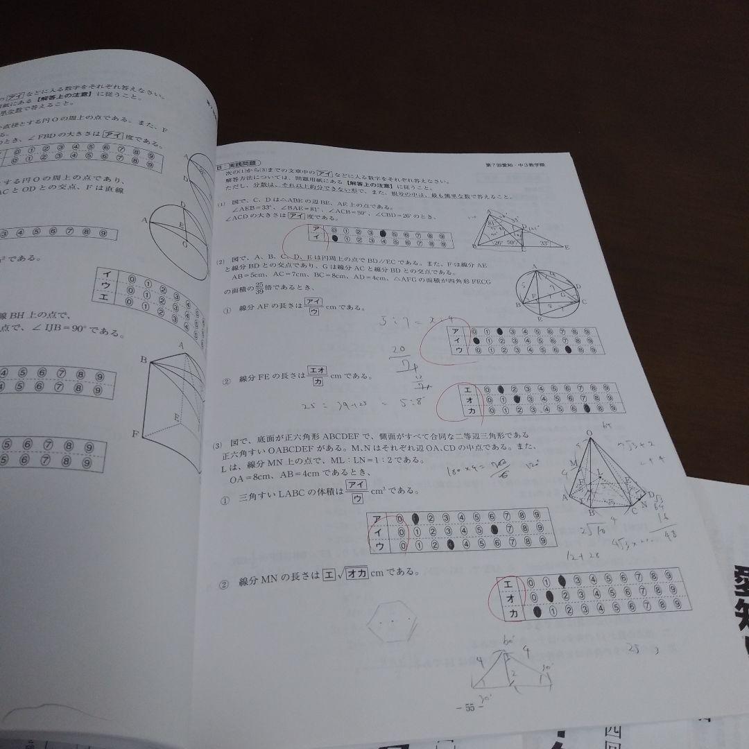 【愛知県マーク模試】2024年度 9回分 問題用紙&解答・ 解説と類題 9冊