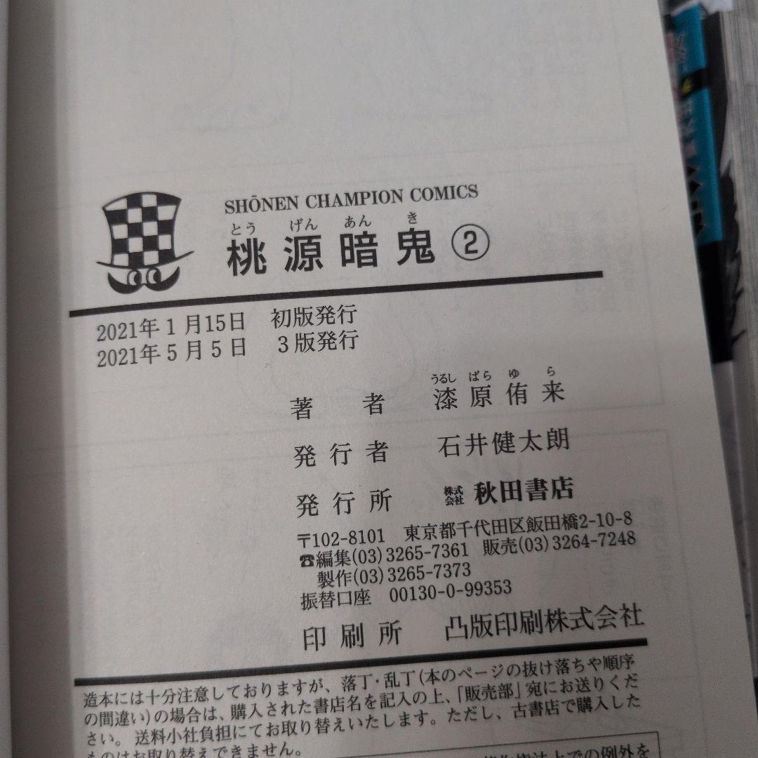 桃源暗鬼　１〜２２巻　２２冊セット　初版多数