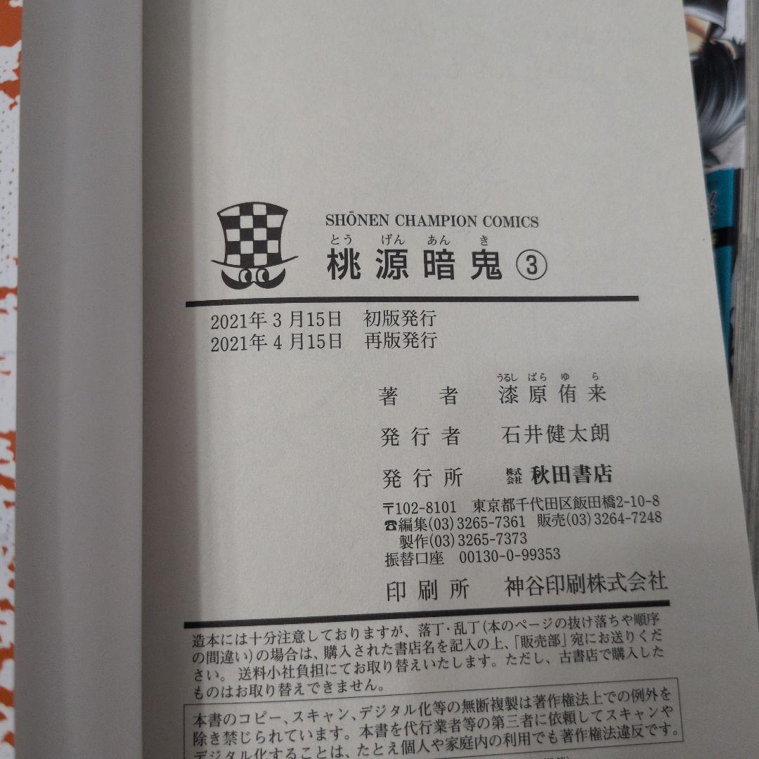 桃源暗鬼　１〜２２巻　２２冊セット　初版多数