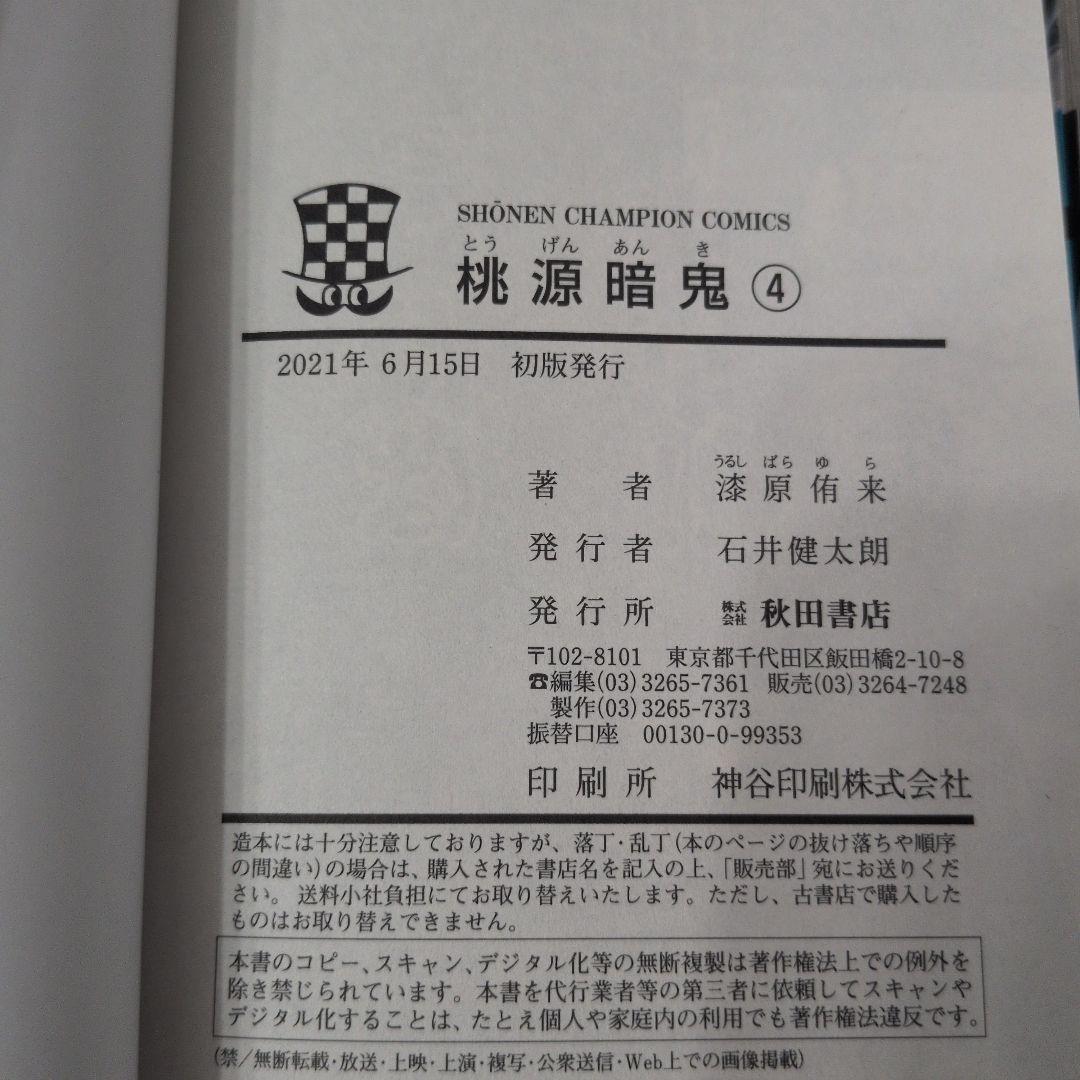 桃源暗鬼　１〜２２巻　２２冊セット　初版多数
