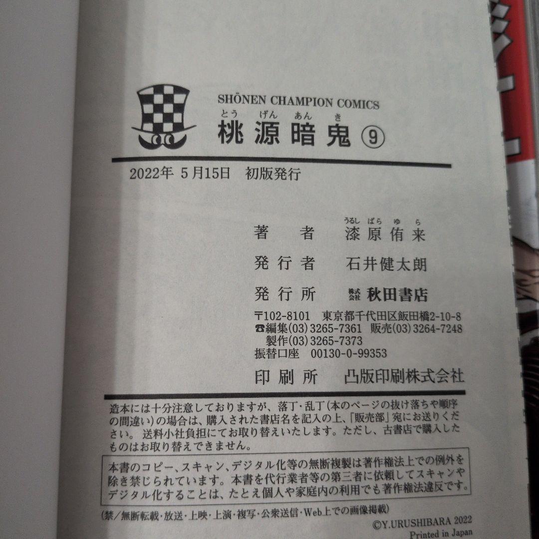 桃源暗鬼　１〜２２巻　２２冊セット　初版多数