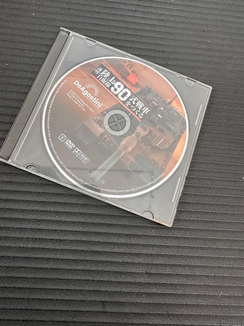 陸上自衛隊90式戦車をつくる 全3巻　第1号〜110号　DVD付き