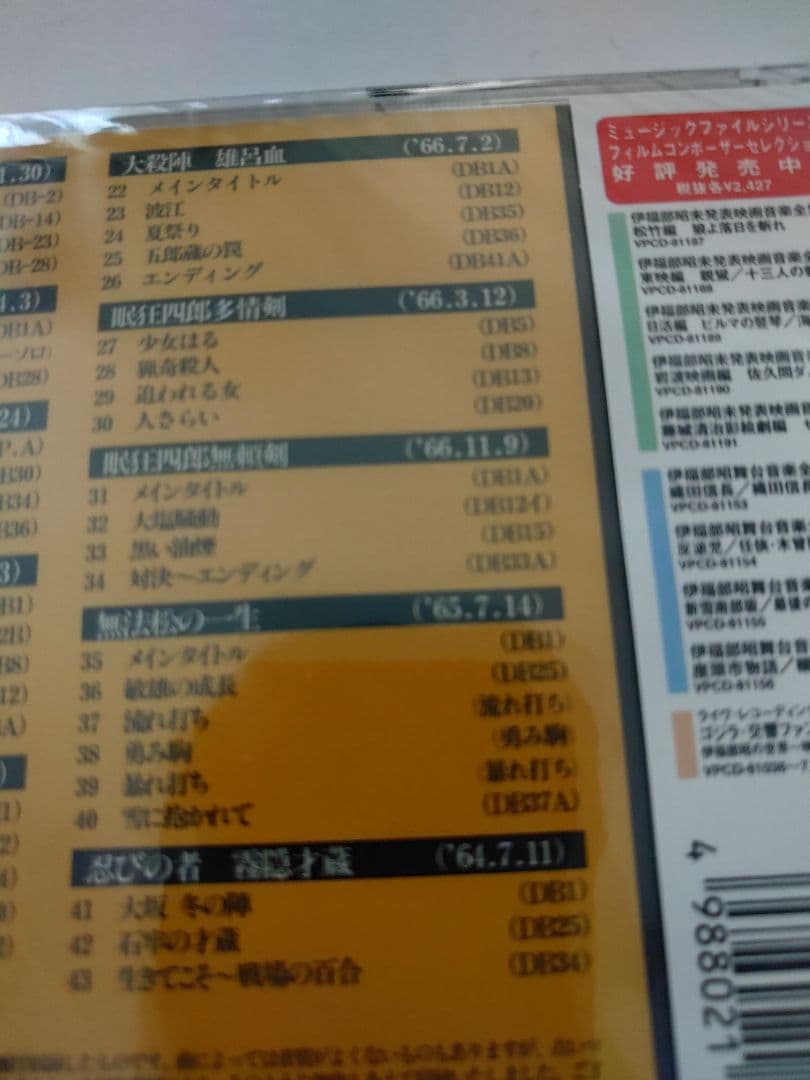 座頭市サントラCD：限定1500枚!!&伊福部昭未発表映画音楽全集大映編　未開封