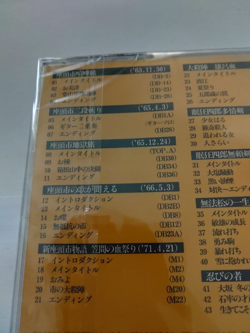 座頭市サントラCD：限定1500枚!!&伊福部昭未発表映画音楽全集大映編　未開封