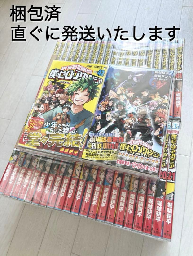 僕のヒーローアカデミア 全巻 初版帯付きセット ヒロアカ　緑谷出久　爆豪勝己