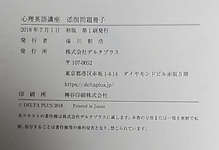 心理英語　心理系大学院試験対策　デルタプラス