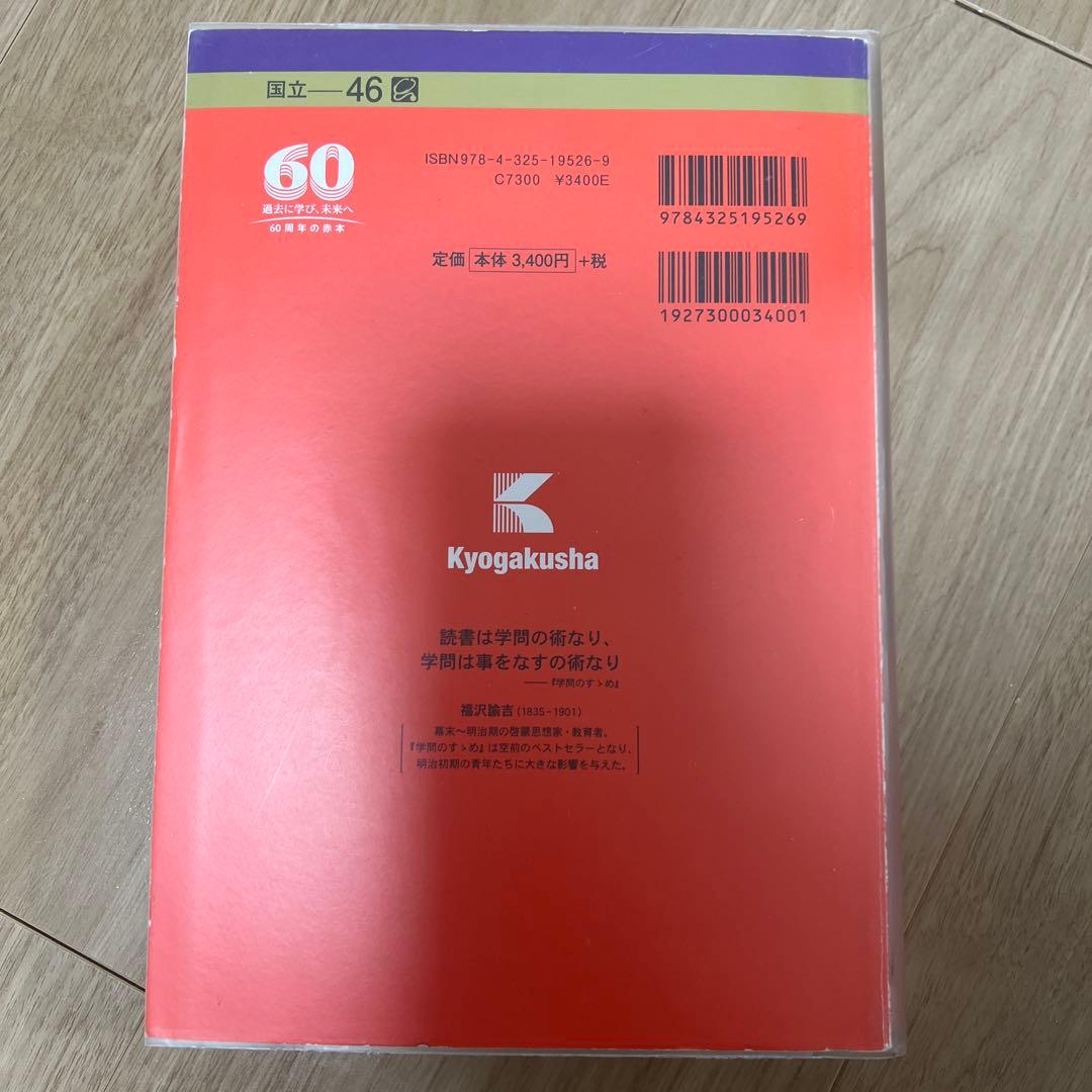 東京医科歯科大学(東京科学大学)赤本　1982年〜2023年　【超レア商品】