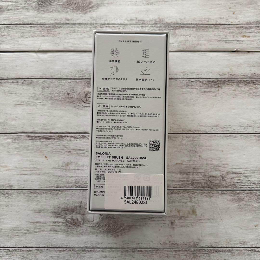 【未開封】SALONIA サロニア EMS リフトブラシ