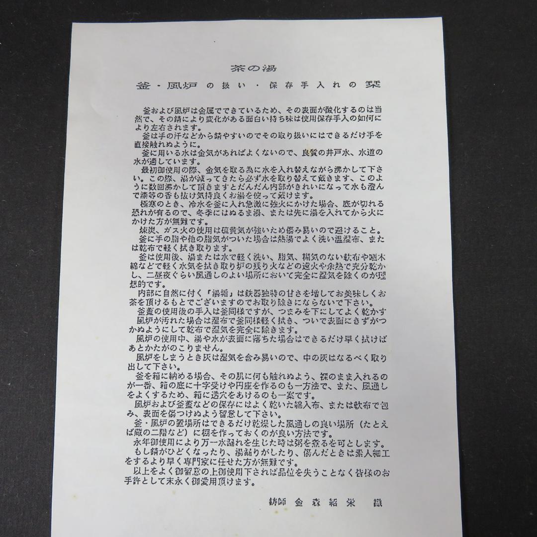茶釜 桜川文 透木釜 金森紹栄 木箱 共箱 茶道具 茶器 茶の湯 在銘
