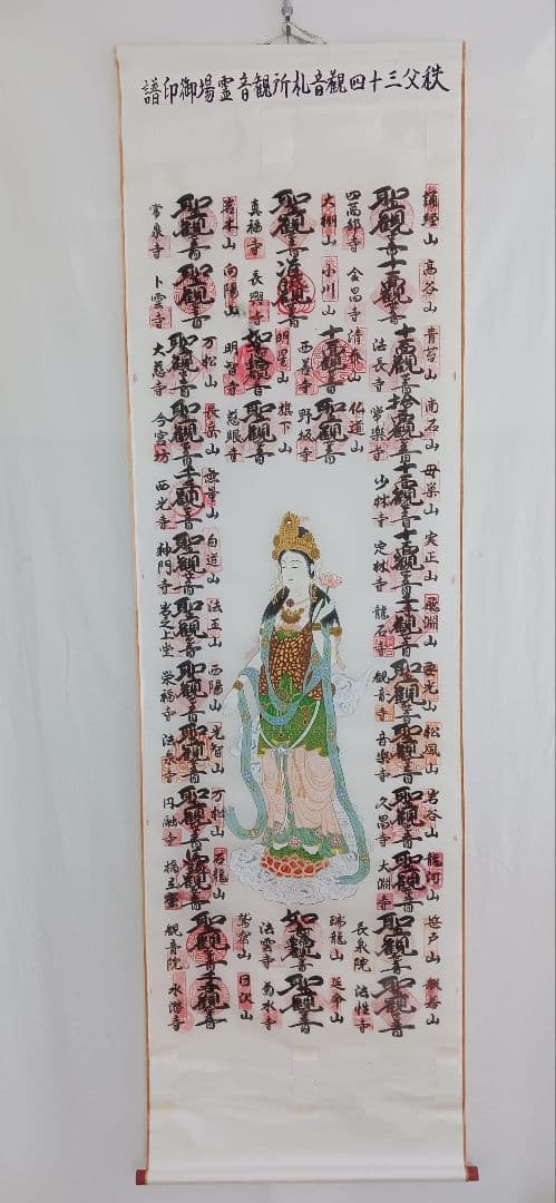 秩父札所34観音霊場巡拝集印済軸用、 送料無料です