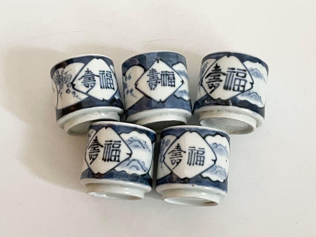 骨董　アンティーク　古伊万里　染付　福寿　梅文　覗き猪口　筒杯　五客