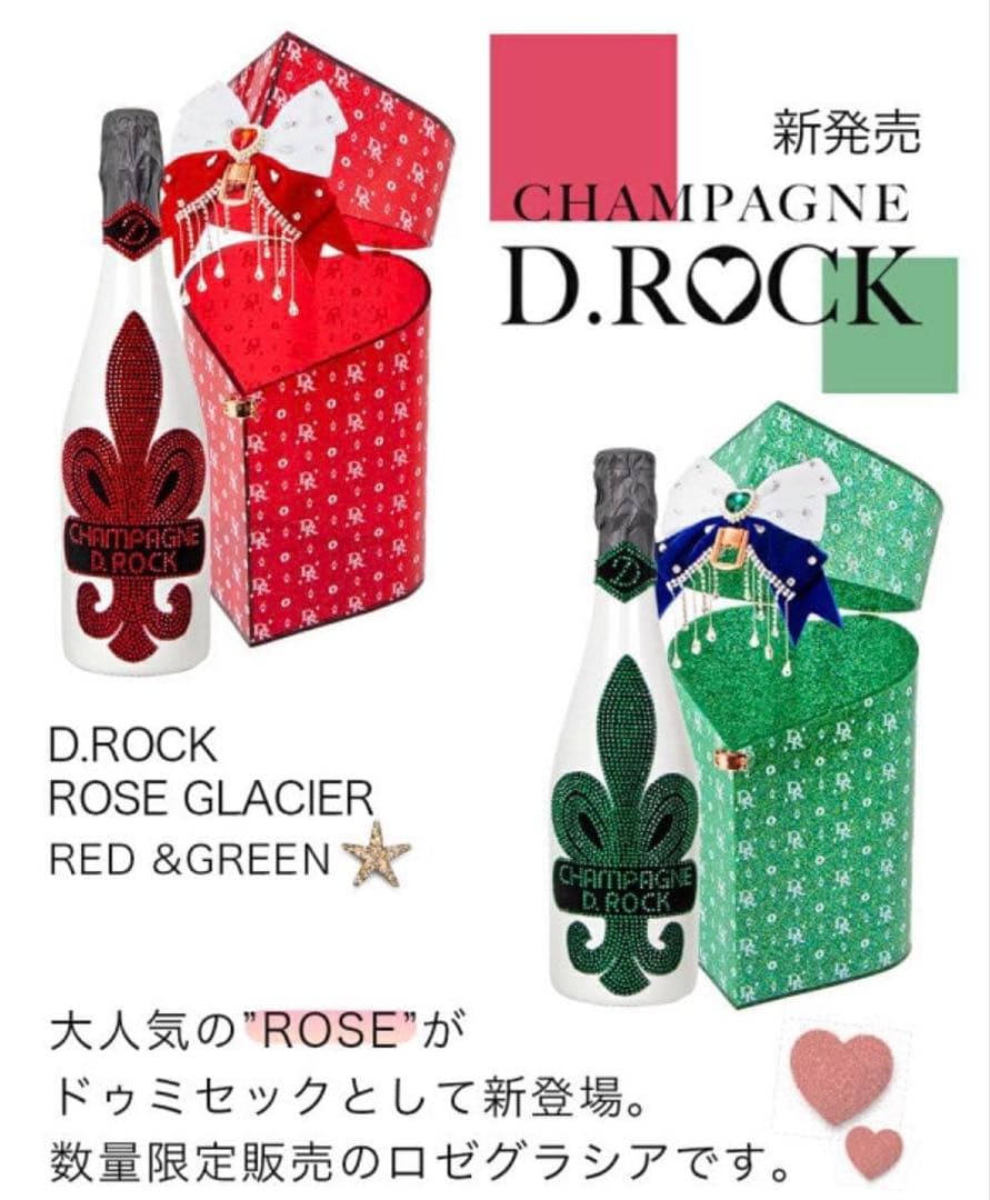 D.ROCK ROSE GLACIER RED グラシアレッド 高級シャンパン