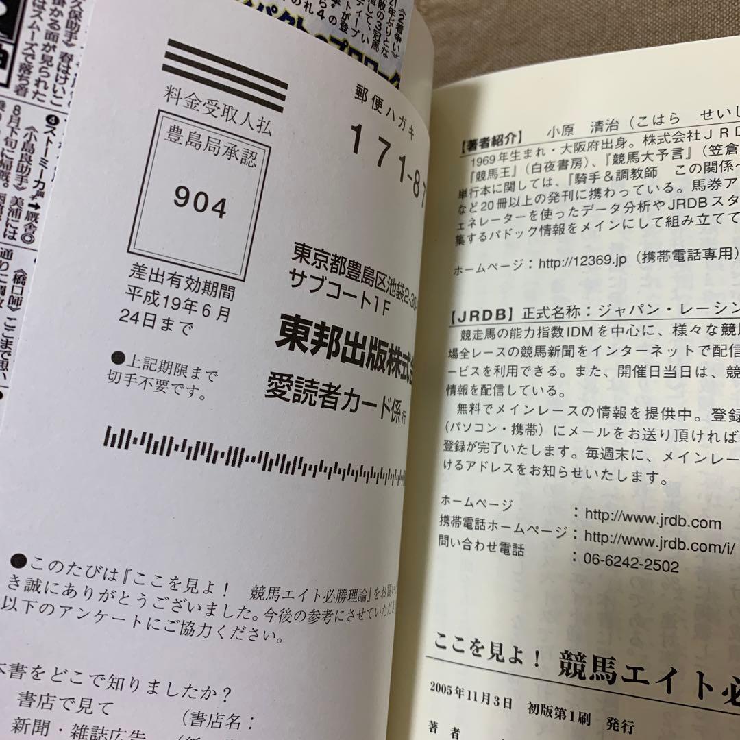 ここを見よ!競馬エイト必勝理論